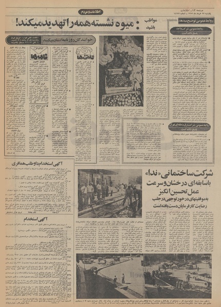 پرونده:Ettelaat13520327.pdf