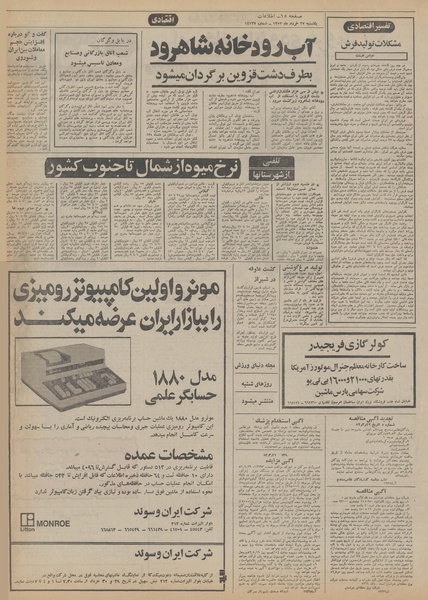 پرونده:Ettelaat13520327.pdf