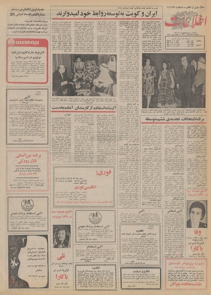 پرونده:Ettelaat13520327.pdf