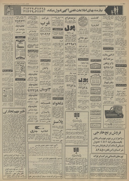 پرونده:Ettelaat13530214.pdf