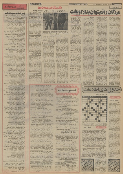 پرونده:Ettelaat13530214.pdf