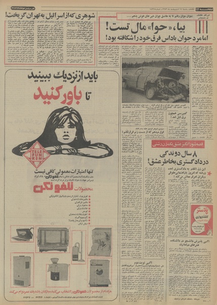 پرونده:Ettelaat13530214.pdf