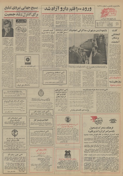 پرونده:Ettelaat13530214.pdf