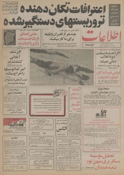 پرونده:Ettelaat13550301.pdf