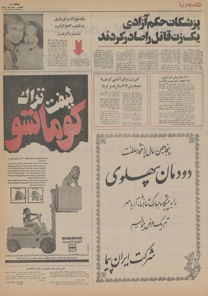 پرونده:Ettelaat13550301.pdf