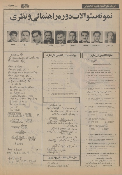 پرونده:Ettelaat13550301.pdf