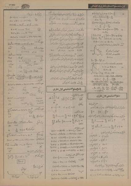پرونده:Ettelaat13550301.pdf