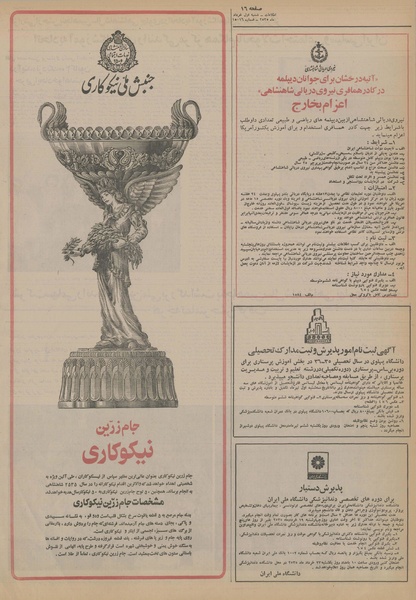 پرونده:Ettelaat13550301.pdf