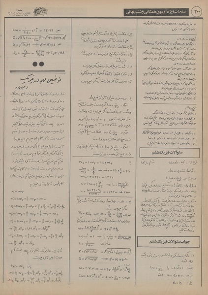 پرونده:Ettelaat13550301.pdf