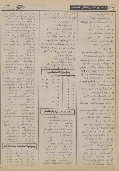 پرونده:Ettelaat13550301.pdf