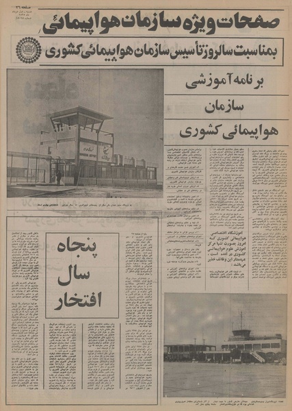 پرونده:Ettelaat13550301.pdf