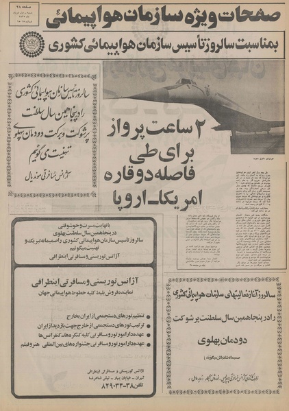 پرونده:Ettelaat13550301.pdf