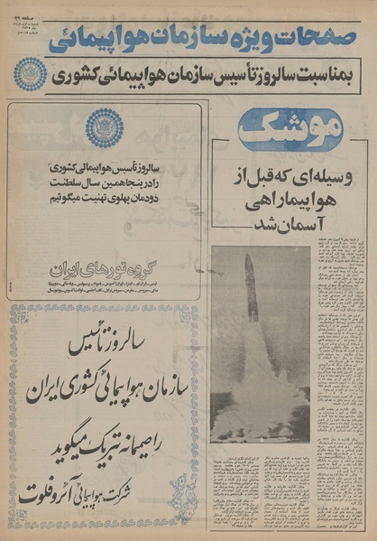 پرونده:Ettelaat13550301.pdf