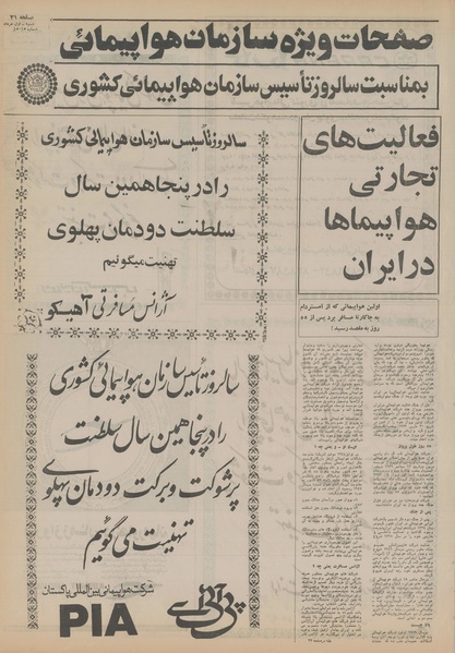 پرونده:Ettelaat13550301.pdf