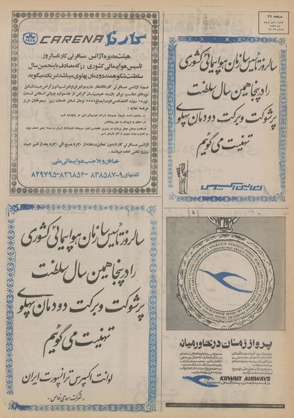 پرونده:Ettelaat13550301.pdf