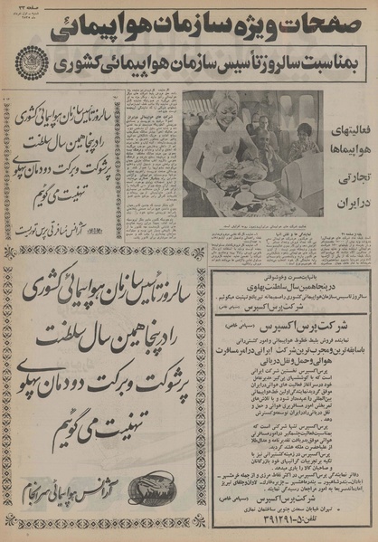 پرونده:Ettelaat13550301.pdf