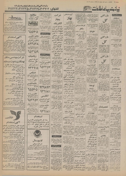 پرونده:Ettelaat13550301.pdf