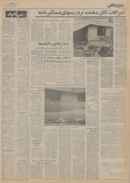 پرونده:Ettelaat13550301.pdf