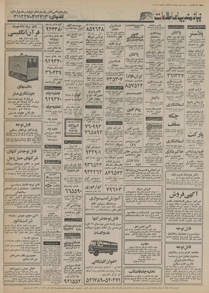 پرونده:Ettelaat13550301.pdf