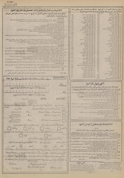 پرونده:Ettelaat13550301.pdf