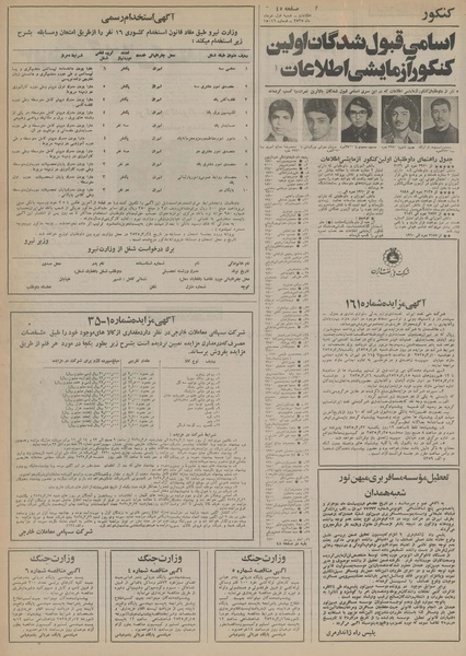 پرونده:Ettelaat13550301.pdf