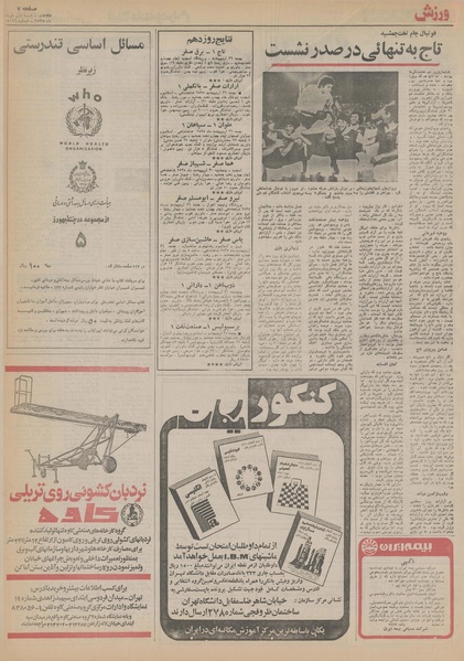 پرونده:Ettelaat13550301.pdf