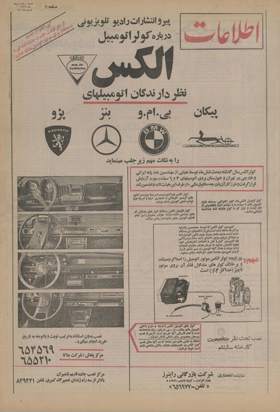 پرونده:Ettelaat13550301.pdf