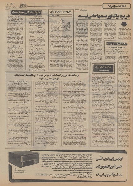 پرونده:Ettelaat13551215.pdf