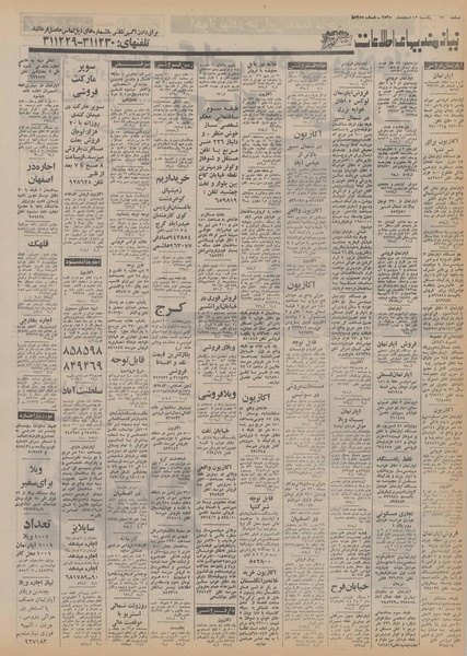 پرونده:Ettelaat13551215.pdf