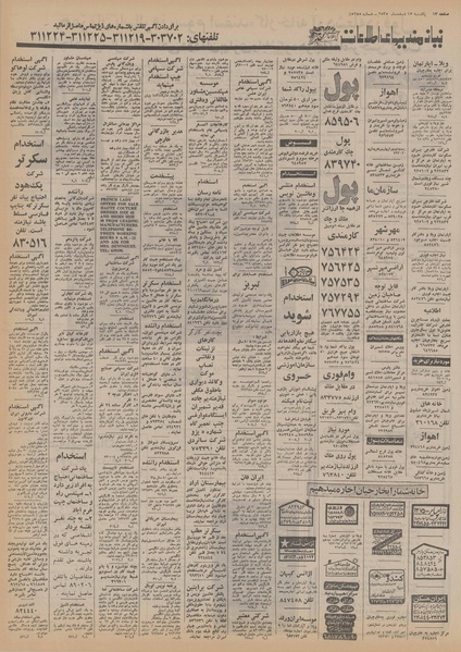 پرونده:Ettelaat13551215.pdf