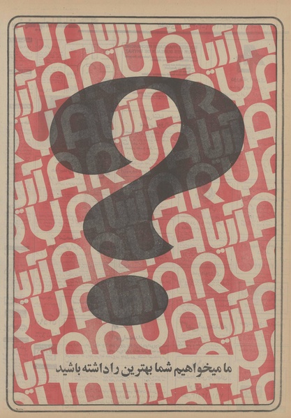 پرونده:Ettelaat13551215.pdf