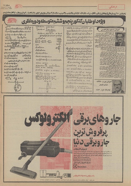 پرونده:Ettelaat13551215.pdf