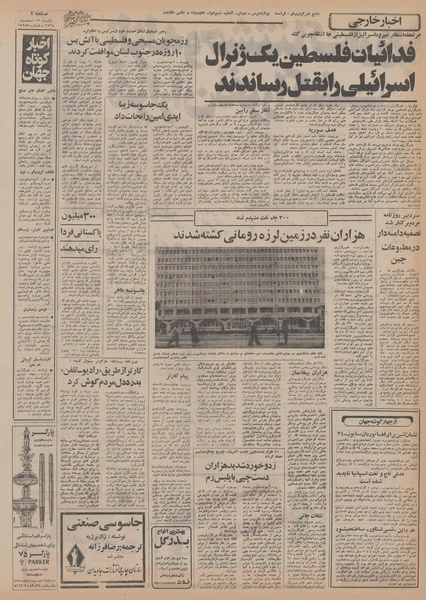 پرونده:Ettelaat13551215.pdf