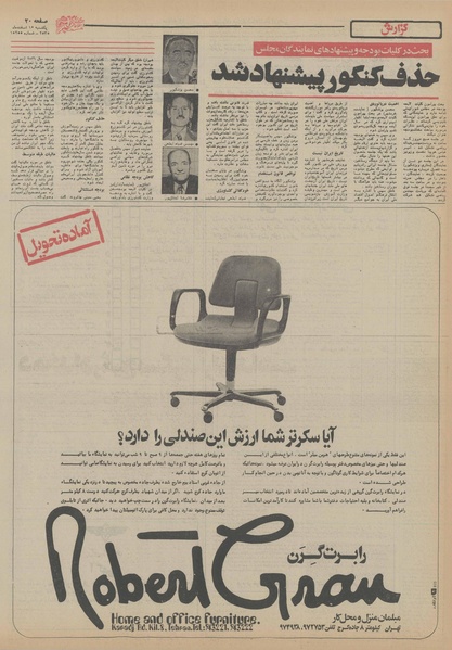 پرونده:Ettelaat13551215.pdf