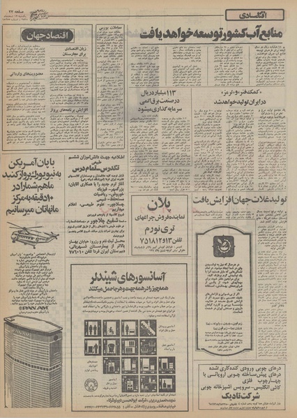 پرونده:Ettelaat13551215.pdf