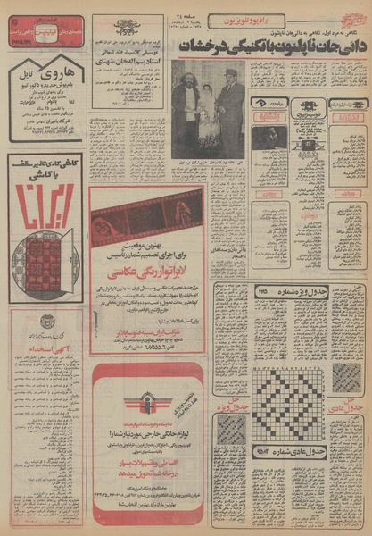 پرونده:Ettelaat13551215.pdf