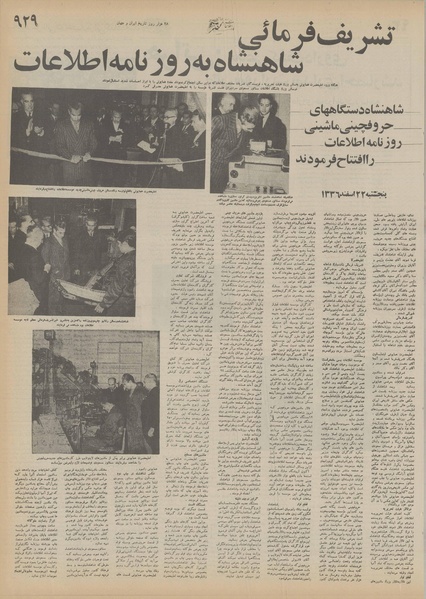 پرونده:Ettelaat13551215.pdf