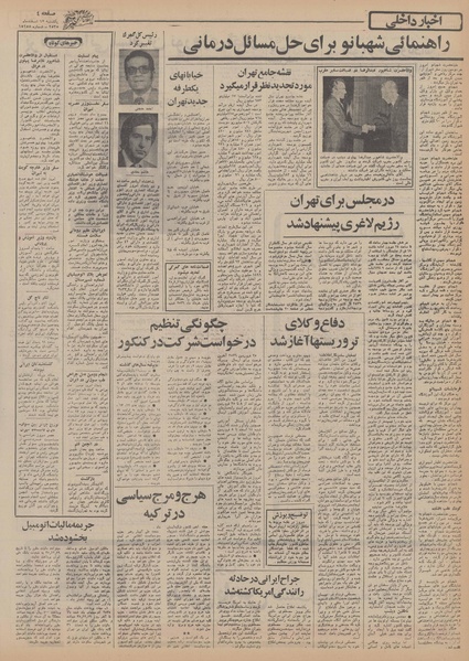 پرونده:Ettelaat13551215.pdf