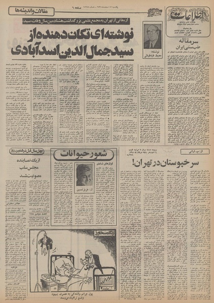 پرونده:Ettelaat13551215.pdf