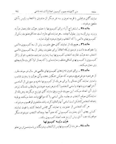 پرونده:Majlis 15.pdf