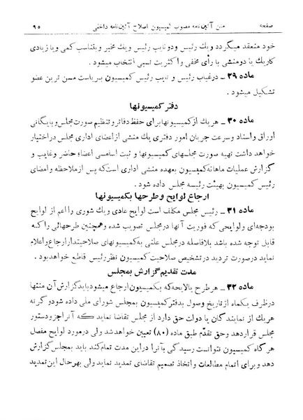 پرونده:Majlis 15.pdf