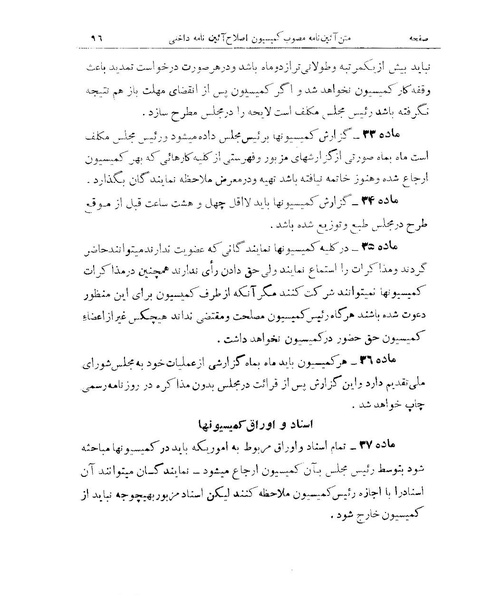 پرونده:Majlis 15.pdf