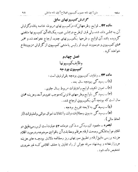 پرونده:Majlis 15.pdf