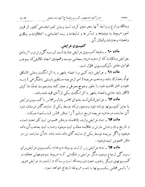 پرونده:Majlis 15.pdf