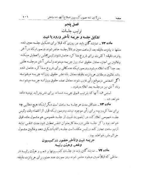 پرونده:Majlis 15.pdf
