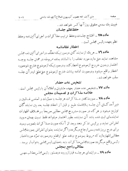پرونده:Majlis 15.pdf