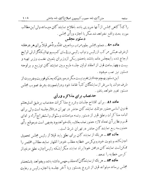 پرونده:Majlis 15.pdf
