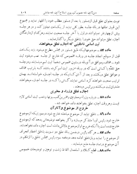 پرونده:Majlis 15.pdf