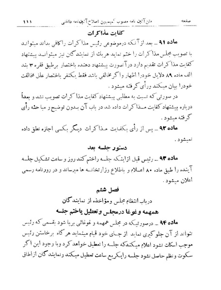 پرونده:Majlis 15.pdf