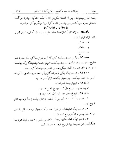پرونده:Majlis 15.pdf